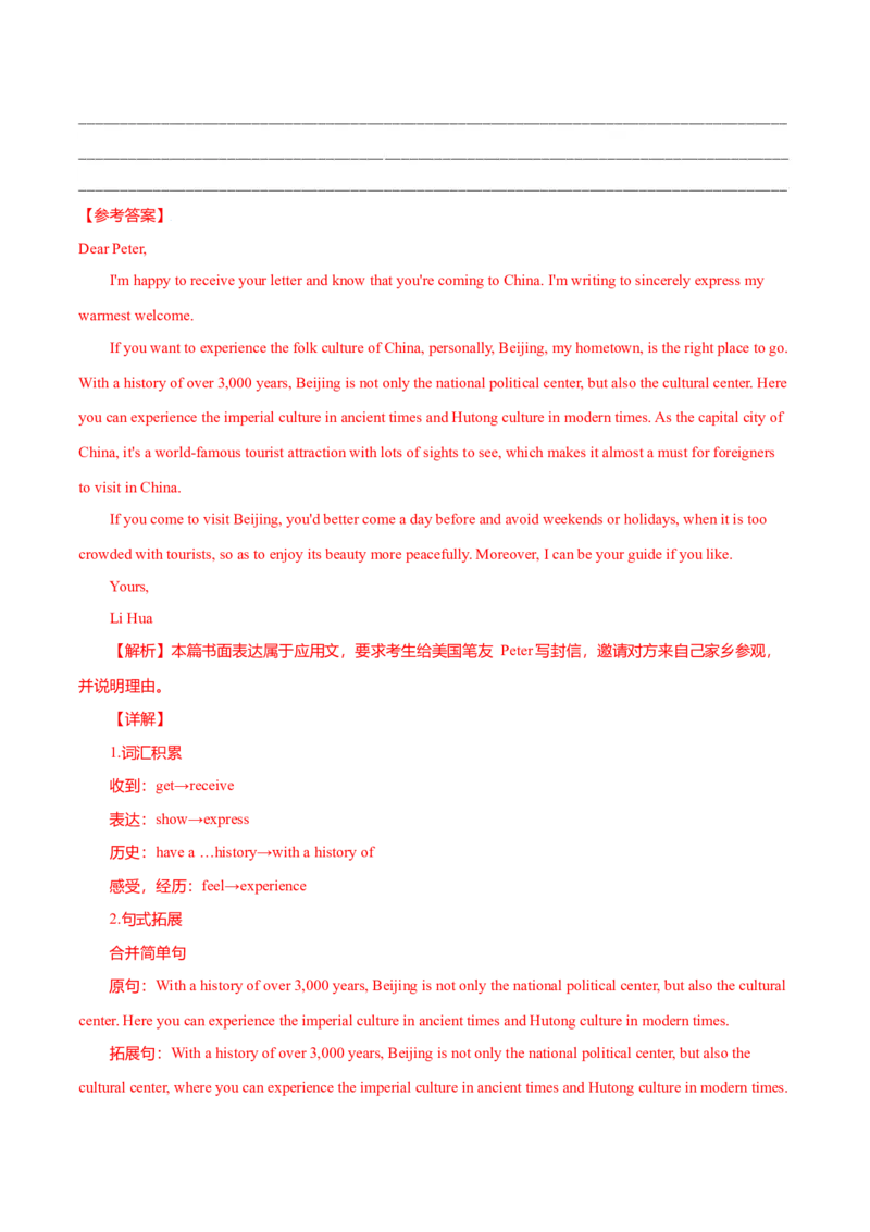 专题29应用文模拟训练汇总（解析版）_3.2025英语总复习_2023年新高考资料_二轮复习_2023年高考英语毕业班二轮热点题型归纳与变式演练（新高考专用）288150943