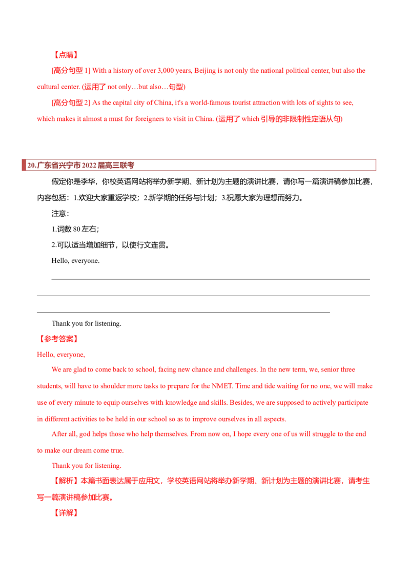专题29应用文模拟训练汇总（解析版）_3.2025英语总复习_2023年新高考资料_二轮复习_2023年高考英语毕业班二轮热点题型归纳与变式演练（新高考专用）288150943