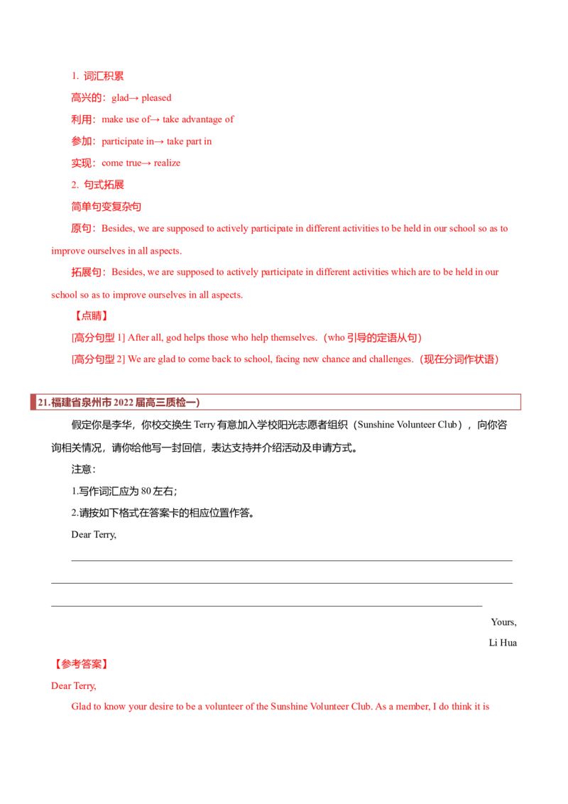 专题29应用文模拟训练汇总（解析版）_3.2025英语总复习_2023年新高考资料_二轮复习_2023年高考英语毕业班二轮热点题型归纳与变式演练（新高考专用）288150943