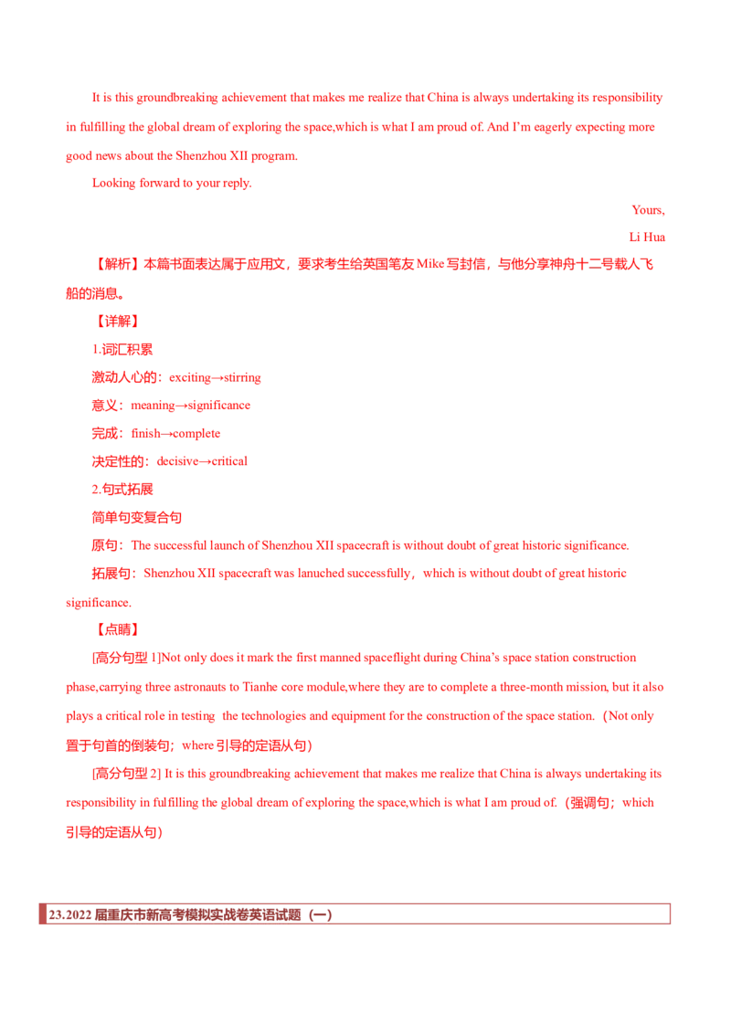 专题29应用文模拟训练汇总（解析版）_3.2025英语总复习_2023年新高考资料_二轮复习_2023年高考英语毕业班二轮热点题型归纳与变式演练（新高考专用）288150943