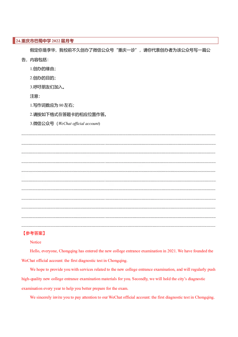 专题29应用文模拟训练汇总（解析版）_3.2025英语总复习_2023年新高考资料_二轮复习_2023年高考英语毕业班二轮热点题型归纳与变式演练（新高考专用）288150943