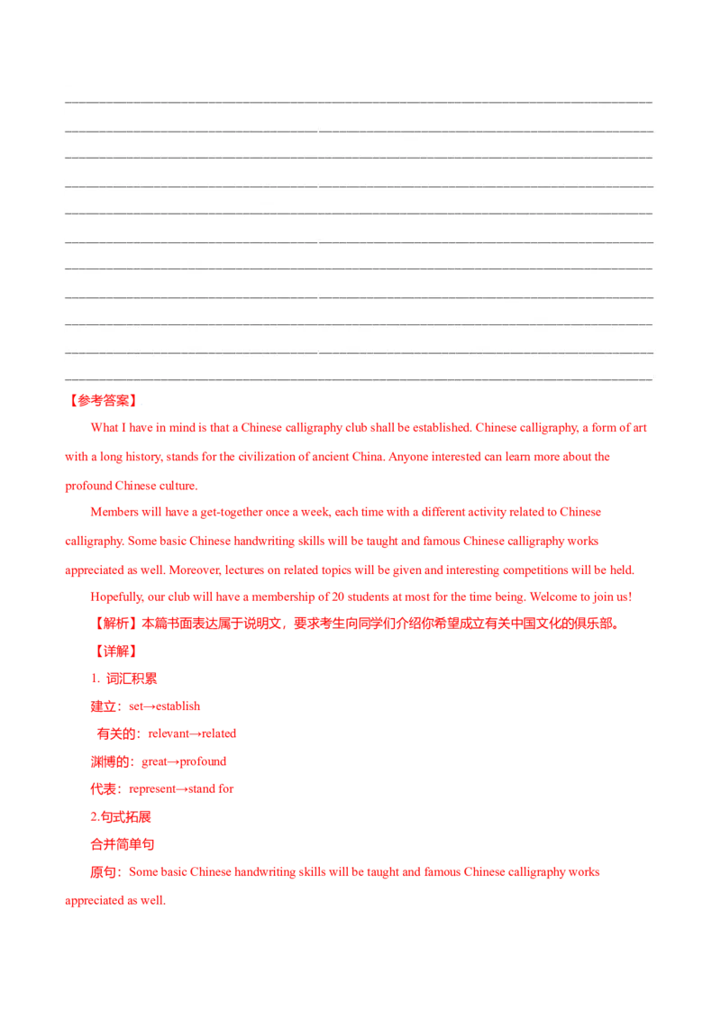 专题29应用文模拟训练汇总（解析版）_3.2025英语总复习_2023年新高考资料_二轮复习_2023年高考英语毕业班二轮热点题型归纳与变式演练（新高考专用）288150943