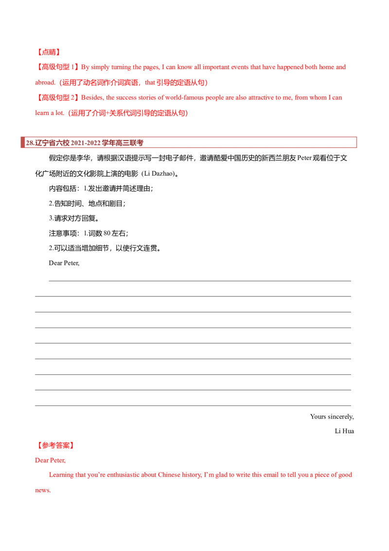 专题29应用文模拟训练汇总（解析版）_3.2025英语总复习_2023年新高考资料_二轮复习_2023年高考英语毕业班二轮热点题型归纳与变式演练（新高考专用）288150943