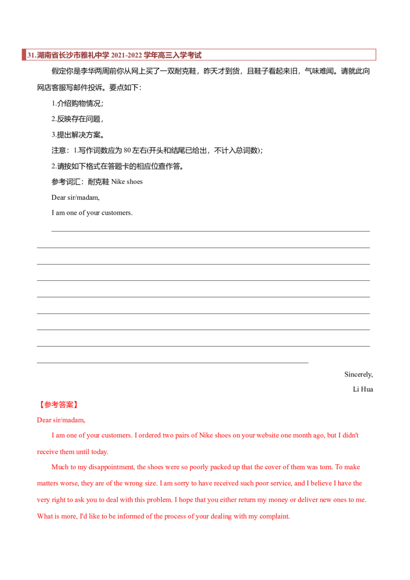 专题29应用文模拟训练汇总（解析版）_3.2025英语总复习_2023年新高考资料_二轮复习_2023年高考英语毕业班二轮热点题型归纳与变式演练（新高考专用）288150943