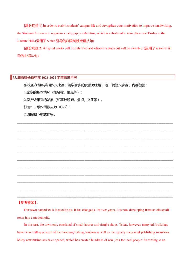专题29应用文模拟训练汇总（解析版）_3.2025英语总复习_2023年新高考资料_二轮复习_2023年高考英语毕业班二轮热点题型归纳与变式演练（新高考专用）288150943