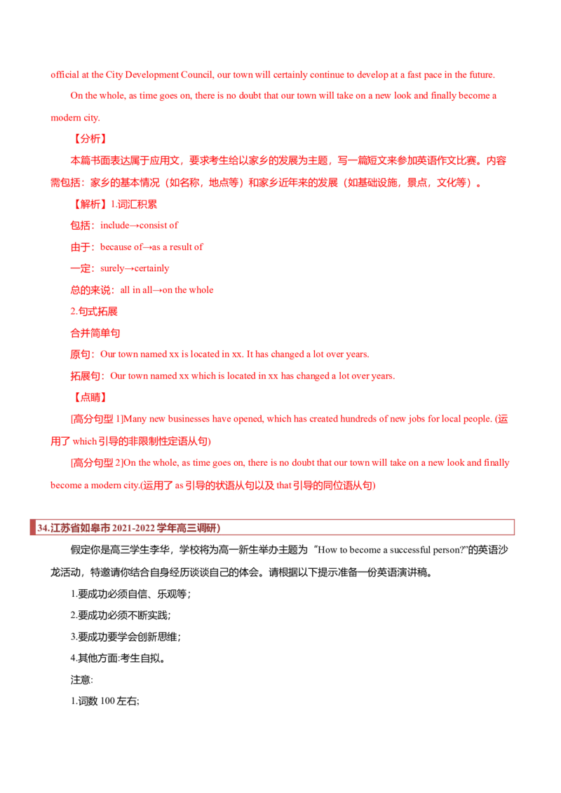 专题29应用文模拟训练汇总（解析版）_3.2025英语总复习_2023年新高考资料_二轮复习_2023年高考英语毕业班二轮热点题型归纳与变式演练（新高考专用）288150943