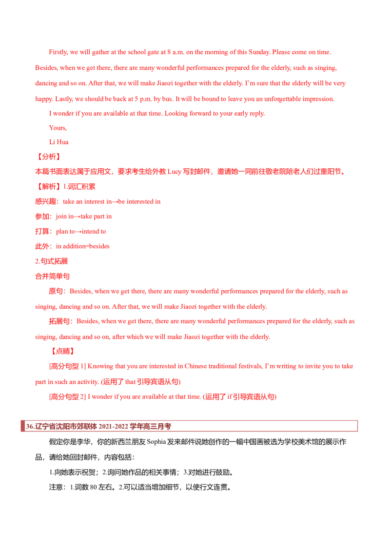 专题29应用文模拟训练汇总（解析版）_3.2025英语总复习_2023年新高考资料_二轮复习_2023年高考英语毕业班二轮热点题型归纳与变式演练（新高考专用）288150943