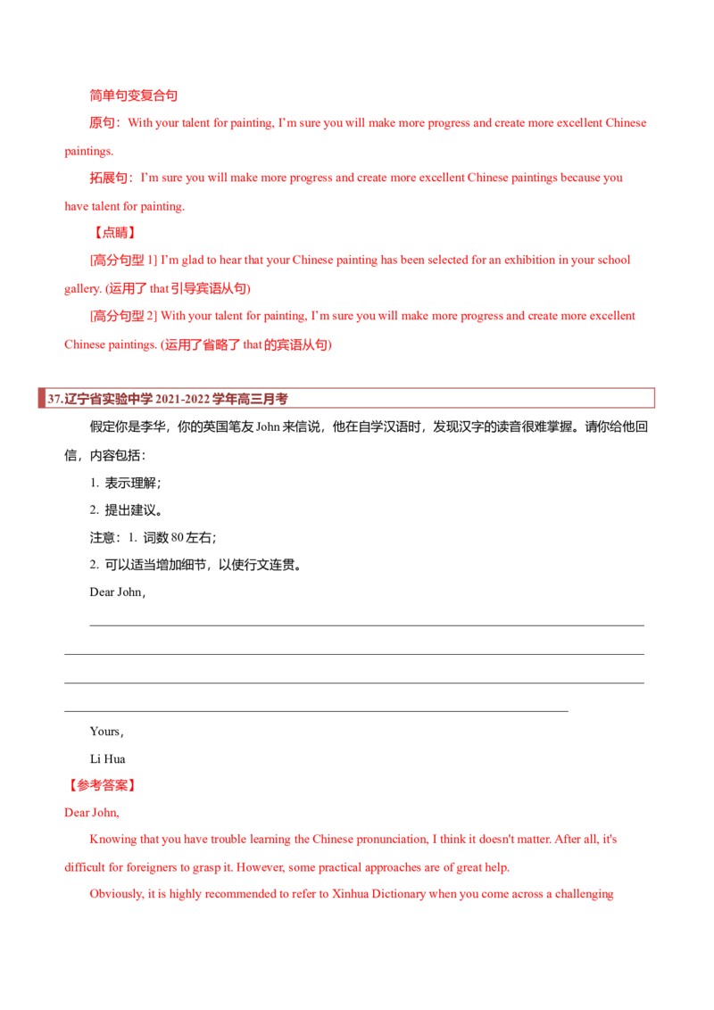 专题29应用文模拟训练汇总（解析版）_3.2025英语总复习_2023年新高考资料_二轮复习_2023年高考英语毕业班二轮热点题型归纳与变式演练（新高考专用）288150943