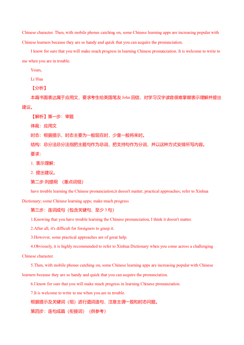 专题29应用文模拟训练汇总（解析版）_3.2025英语总复习_2023年新高考资料_二轮复习_2023年高考英语毕业班二轮热点题型归纳与变式演练（新高考专用）288150943