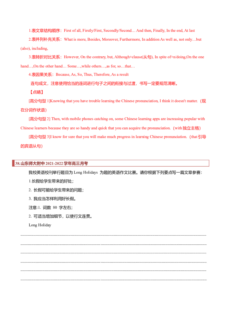 专题29应用文模拟训练汇总（解析版）_3.2025英语总复习_2023年新高考资料_二轮复习_2023年高考英语毕业班二轮热点题型归纳与变式演练（新高考专用）288150943