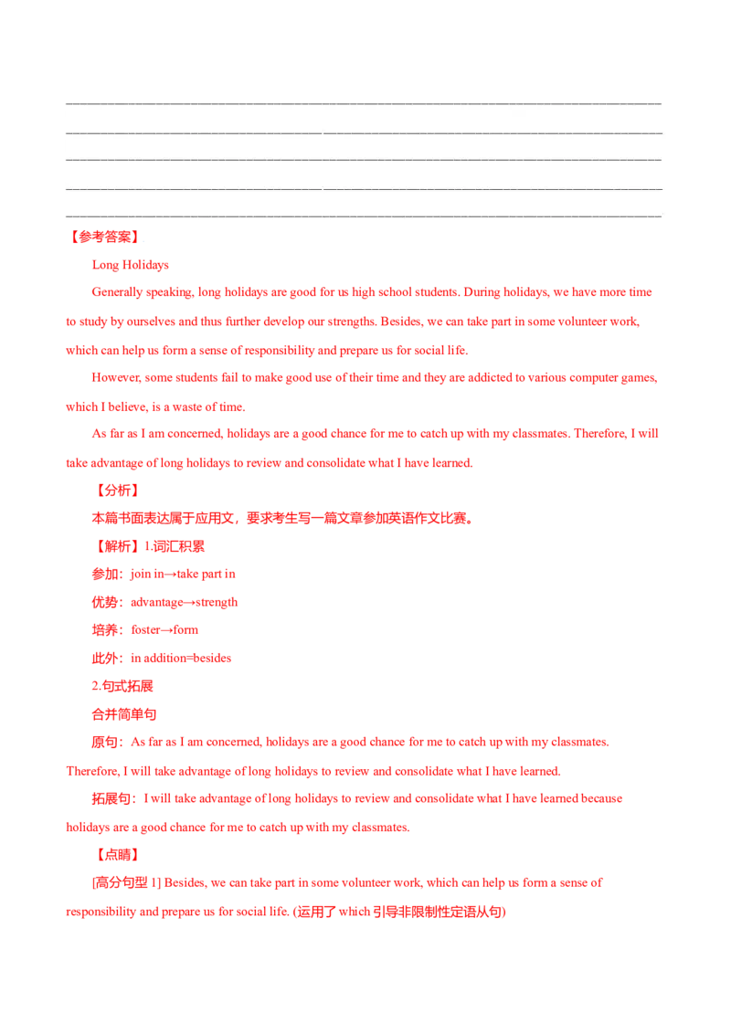 专题29应用文模拟训练汇总（解析版）_3.2025英语总复习_2023年新高考资料_二轮复习_2023年高考英语毕业班二轮热点题型归纳与变式演练（新高考专用）288150943