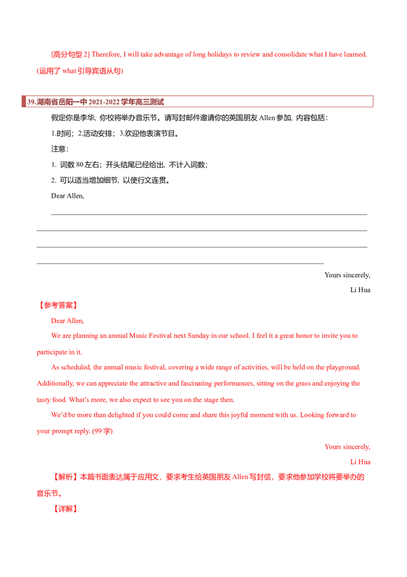 专题29应用文模拟训练汇总（解析版）_3.2025英语总复习_2023年新高考资料_二轮复习_2023年高考英语毕业班二轮热点题型归纳与变式演练（新高考专用）288150943