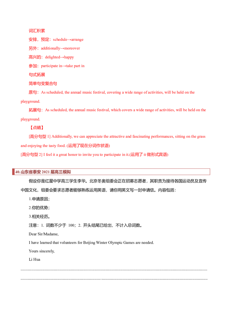 专题29应用文模拟训练汇总（解析版）_3.2025英语总复习_2023年新高考资料_二轮复习_2023年高考英语毕业班二轮热点题型归纳与变式演练（新高考专用）288150943