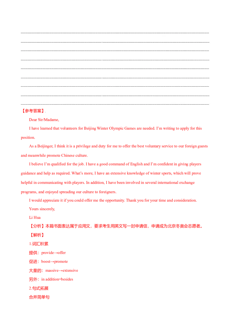 专题29应用文模拟训练汇总（解析版）_3.2025英语总复习_2023年新高考资料_二轮复习_2023年高考英语毕业班二轮热点题型归纳与变式演练（新高考专用）288150943