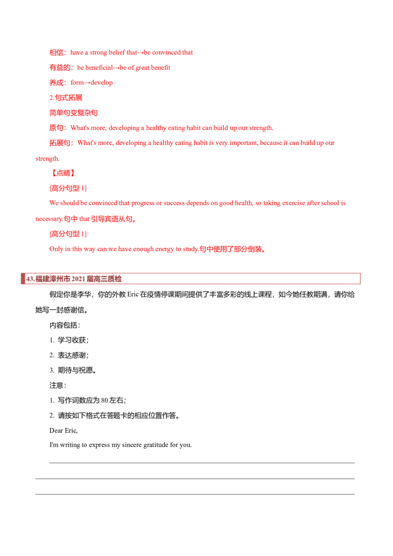专题29应用文模拟训练汇总（解析版）_3.2025英语总复习_2023年新高考资料_二轮复习_2023年高考英语毕业班二轮热点题型归纳与变式演练（新高考专用）288150943