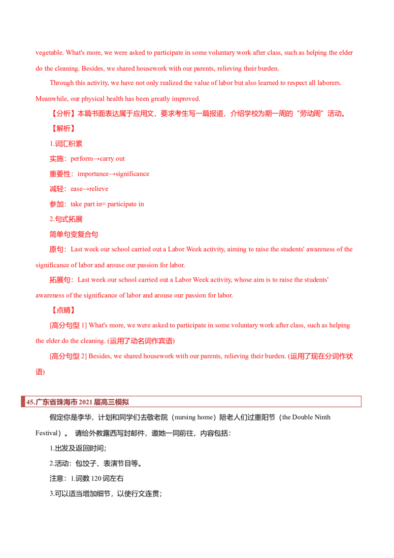 专题29应用文模拟训练汇总（解析版）_3.2025英语总复习_2023年新高考资料_二轮复习_2023年高考英语毕业班二轮热点题型归纳与变式演练（新高考专用）288150943