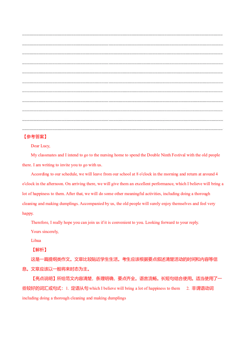 专题29应用文模拟训练汇总（解析版）_3.2025英语总复习_2023年新高考资料_二轮复习_2023年高考英语毕业班二轮热点题型归纳与变式演练（新高考专用）288150943