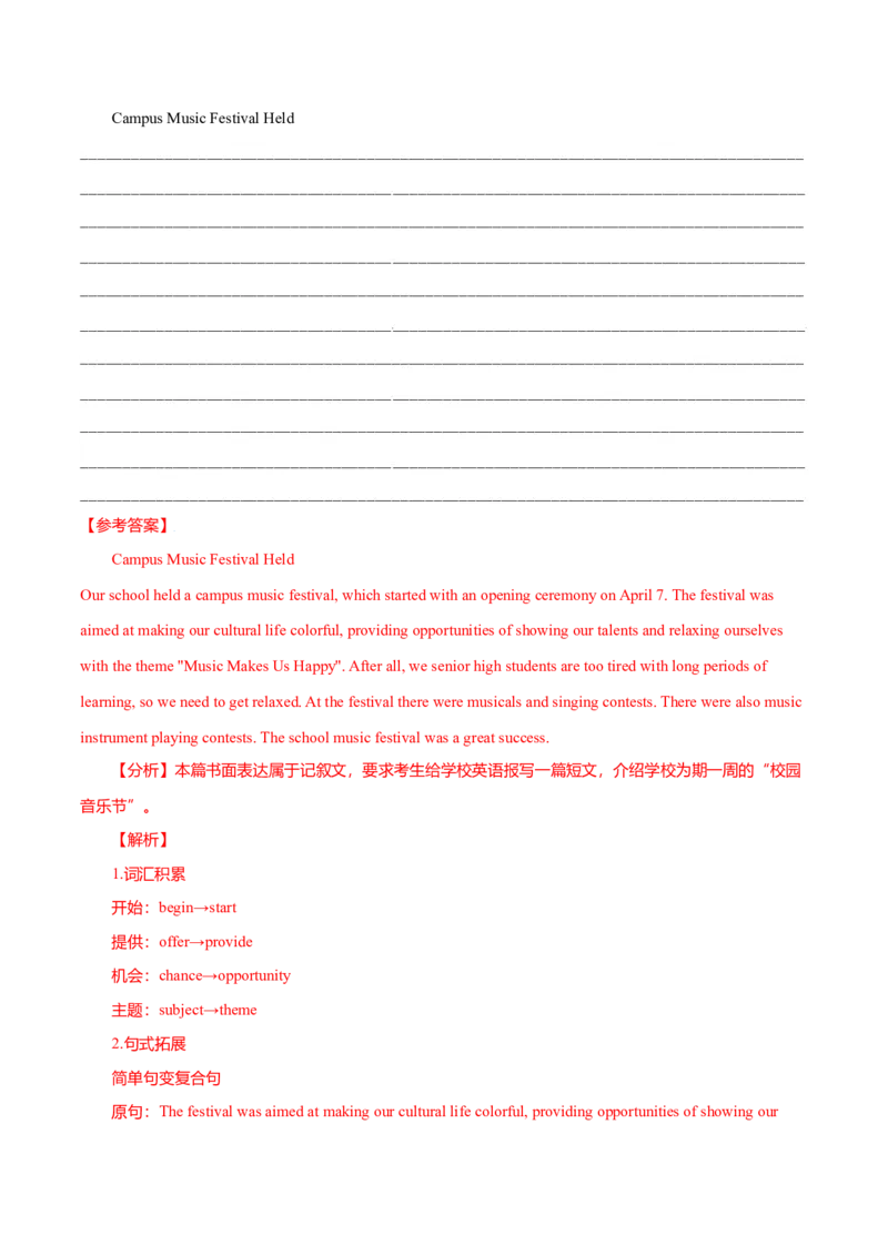 专题29应用文模拟训练汇总（解析版）_3.2025英语总复习_2023年新高考资料_二轮复习_2023年高考英语毕业班二轮热点题型归纳与变式演练（新高考专用）288150943