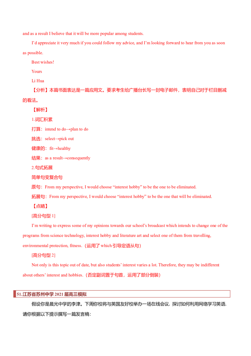 专题29应用文模拟训练汇总（解析版）_3.2025英语总复习_2023年新高考资料_二轮复习_2023年高考英语毕业班二轮热点题型归纳与变式演练（新高考专用）288150943