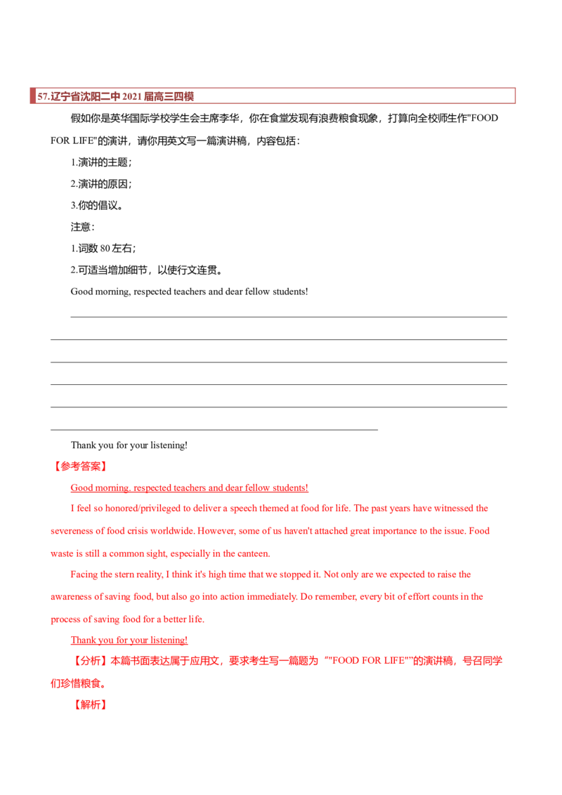 专题29应用文模拟训练汇总（解析版）_3.2025英语总复习_2023年新高考资料_二轮复习_2023年高考英语毕业班二轮热点题型归纳与变式演练（新高考专用）288150943