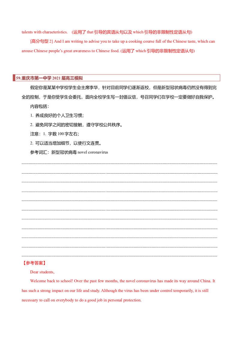 专题29应用文模拟训练汇总（解析版）_3.2025英语总复习_2023年新高考资料_二轮复习_2023年高考英语毕业班二轮热点题型归纳与变式演练（新高考专用）288150943