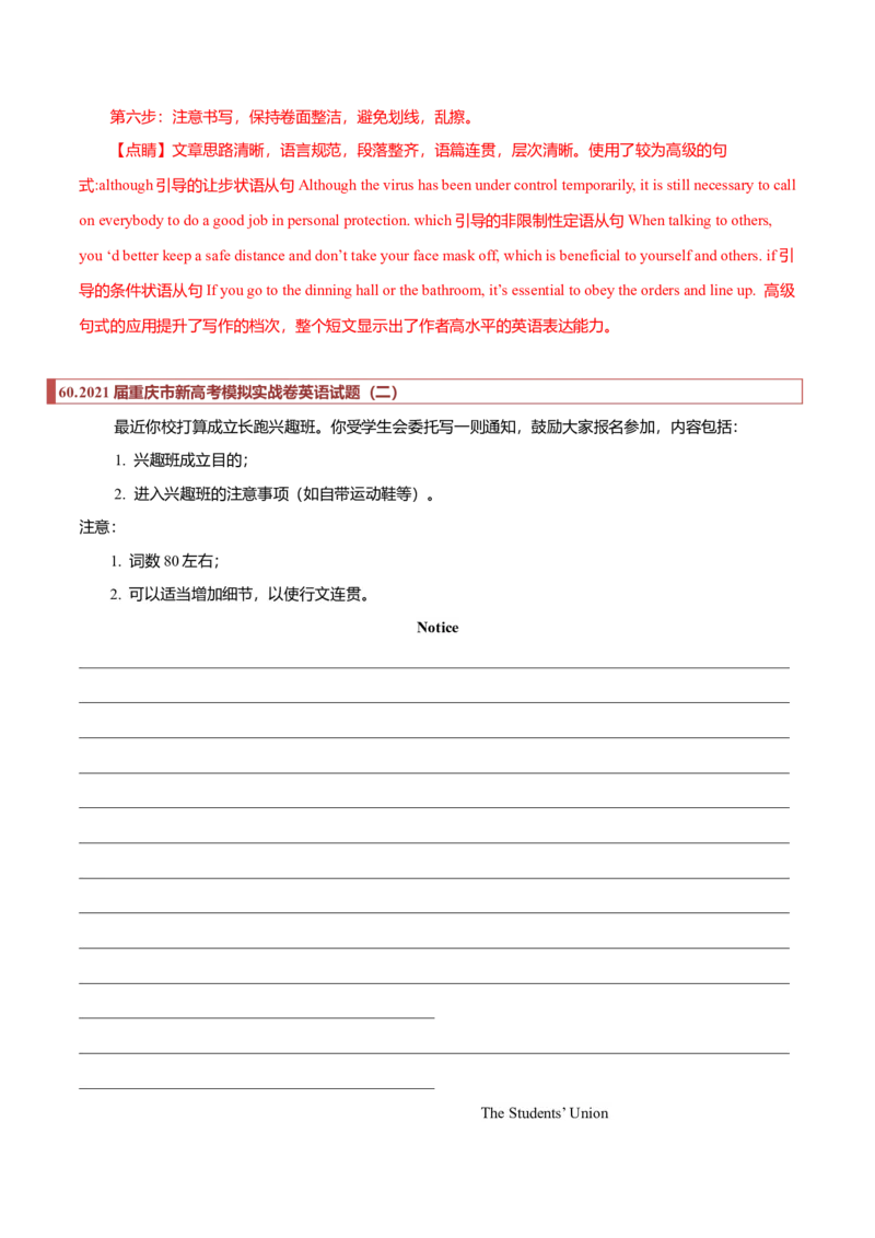专题29应用文模拟训练汇总（解析版）_3.2025英语总复习_2023年新高考资料_二轮复习_2023年高考英语毕业班二轮热点题型归纳与变式演练（新高考专用）288150943