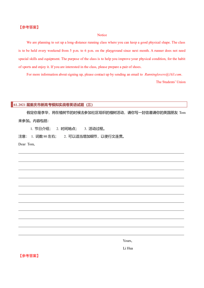 专题29应用文模拟训练汇总（解析版）_3.2025英语总复习_2023年新高考资料_二轮复习_2023年高考英语毕业班二轮热点题型归纳与变式演练（新高考专用）288150943