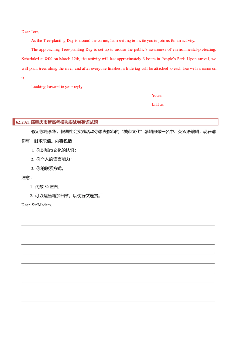 专题29应用文模拟训练汇总（解析版）_3.2025英语总复习_2023年新高考资料_二轮复习_2023年高考英语毕业班二轮热点题型归纳与变式演练（新高考专用）288150943