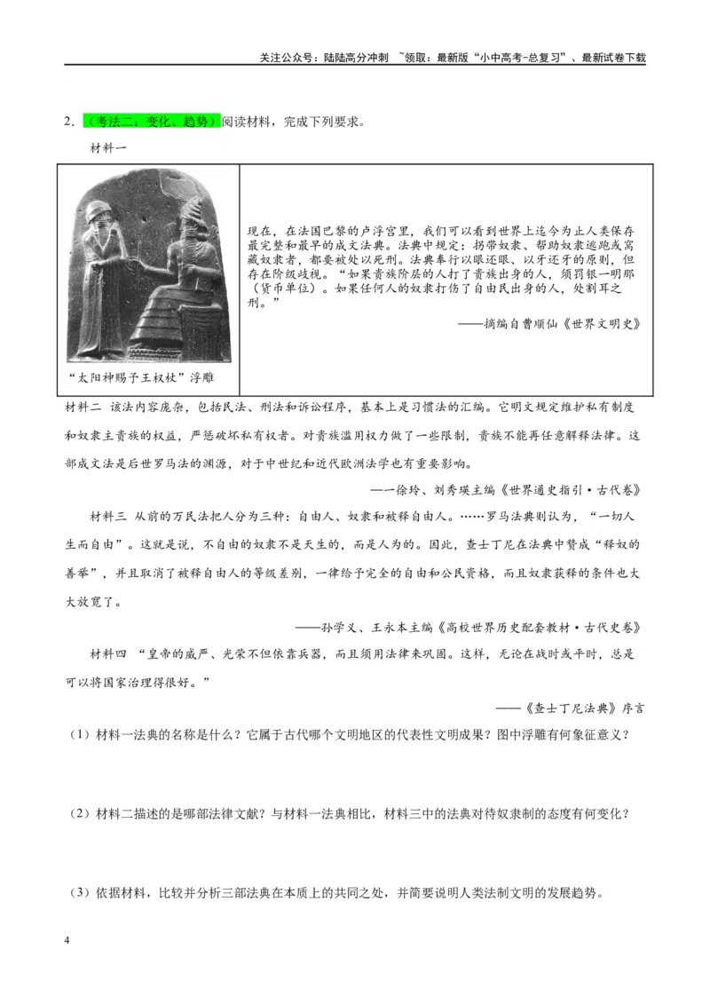 （练习）专题19封建时代的欧洲、亚洲国家（原卷版）_02中考总复习（2026版更新中）_06-历史-中考总复习_2024年中考复习资料_一轮复习_配套练习（原卷版+解析版）