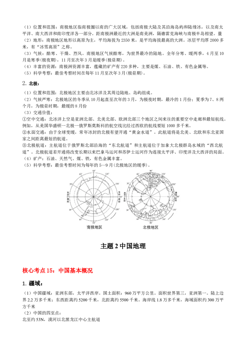 秘籍04考前必记区域地理核心考点-备战2024年高考地理抢分秘籍（新高考专用）_9.2025地理总复习_2024年新高考资料_5.2024三轮冲刺_备战2024年高考地理抢分秘籍（新高考专用）321831113