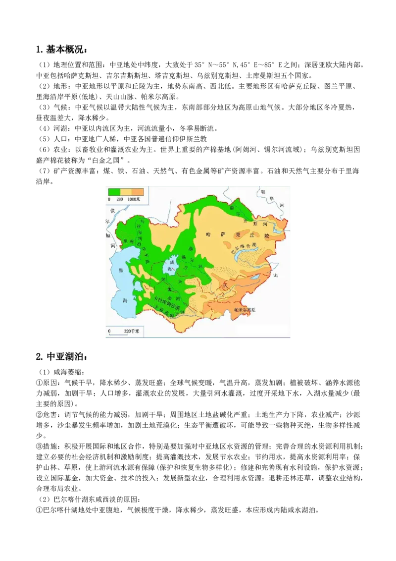 秘籍04考前必记区域地理核心考点-备战2024年高考地理抢分秘籍（新高考专用）_9.2025地理总复习_2024年新高考资料_5.2024三轮冲刺_备战2024年高考地理抢分秘籍（新高考专用）321831113