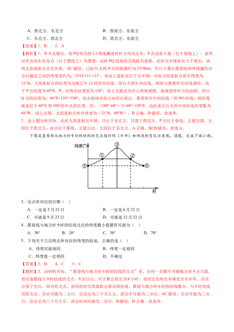 第04讲地球的自转及其地理意义（讲义）（解析版）_9.2025地理总复习_2025年新高考资料_一轮复习_2025年高考地理一轮复习讲练测（新教材新高考）
