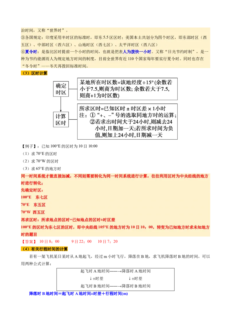 第04讲地球的自转及其地理意义（讲义）（解析版）_9.2025地理总复习_2025年新高考资料_一轮复习_2025年高考地理一轮复习讲练测（新教材新高考）