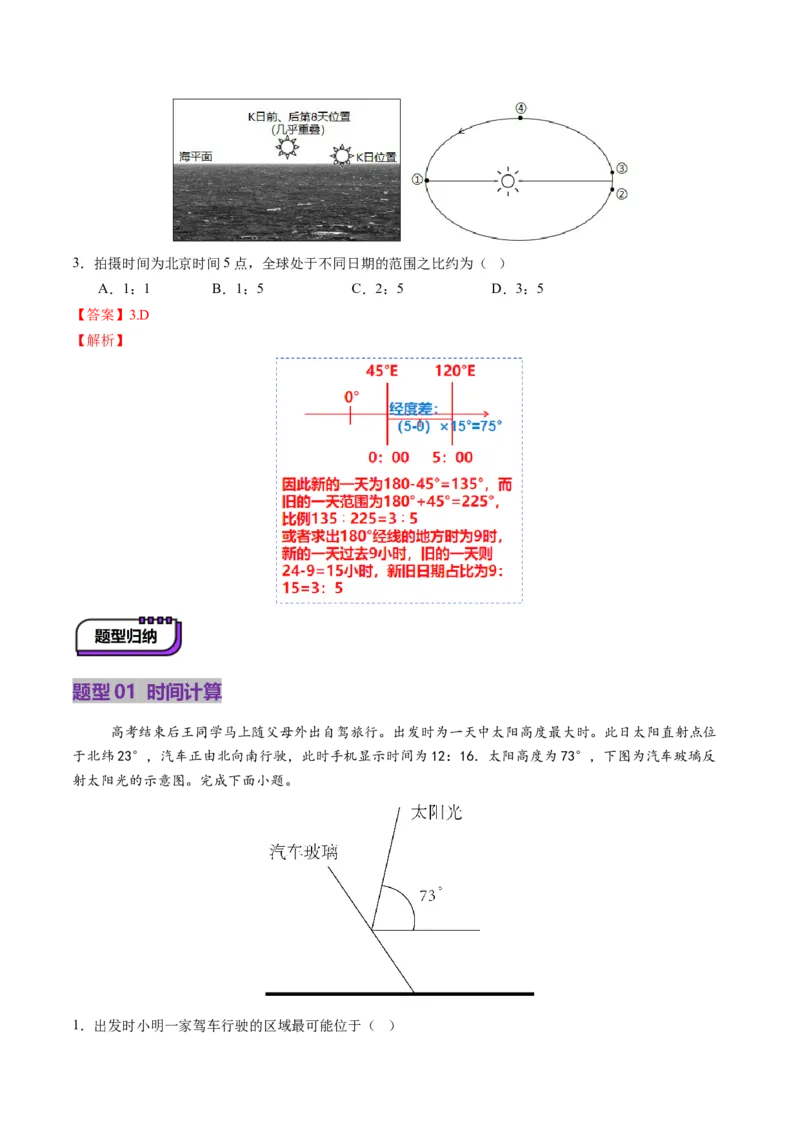 第04讲地球的自转及其地理意义（讲义）（解析版）_9.2025地理总复习_2025年新高考资料_一轮复习_2025年高考地理一轮复习讲练测（新教材新高考）