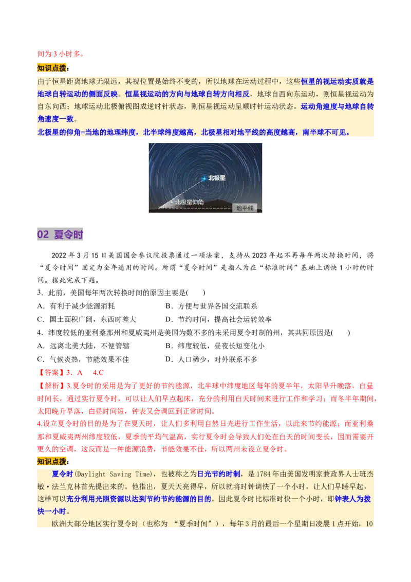 第04讲地球的自转及其地理意义（讲义）（解析版）_9.2025地理总复习_2025年新高考资料_一轮复习_2025年高考地理一轮复习讲练测（新教材新高考）