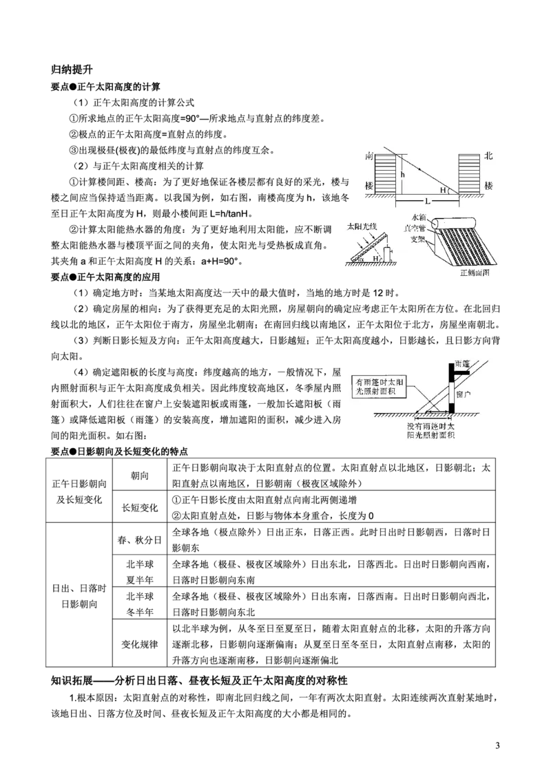 整合突破专题学案主题一：地球运动与生产生活（高三地理自主复习资料，pdf版）_9.2025地理总复习_2023年新高考复习资料_专项复习