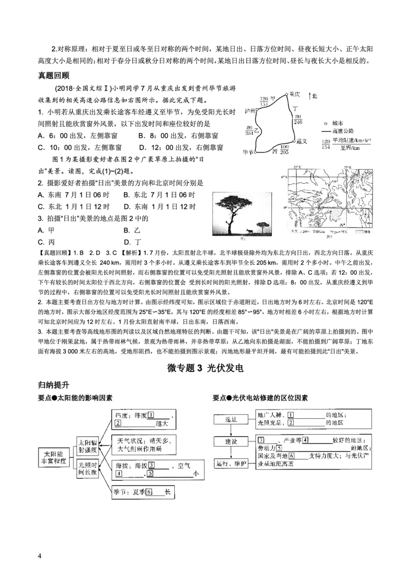 整合突破专题学案主题一：地球运动与生产生活（高三地理自主复习资料，pdf版）_9.2025地理总复习_2023年新高考复习资料_专项复习