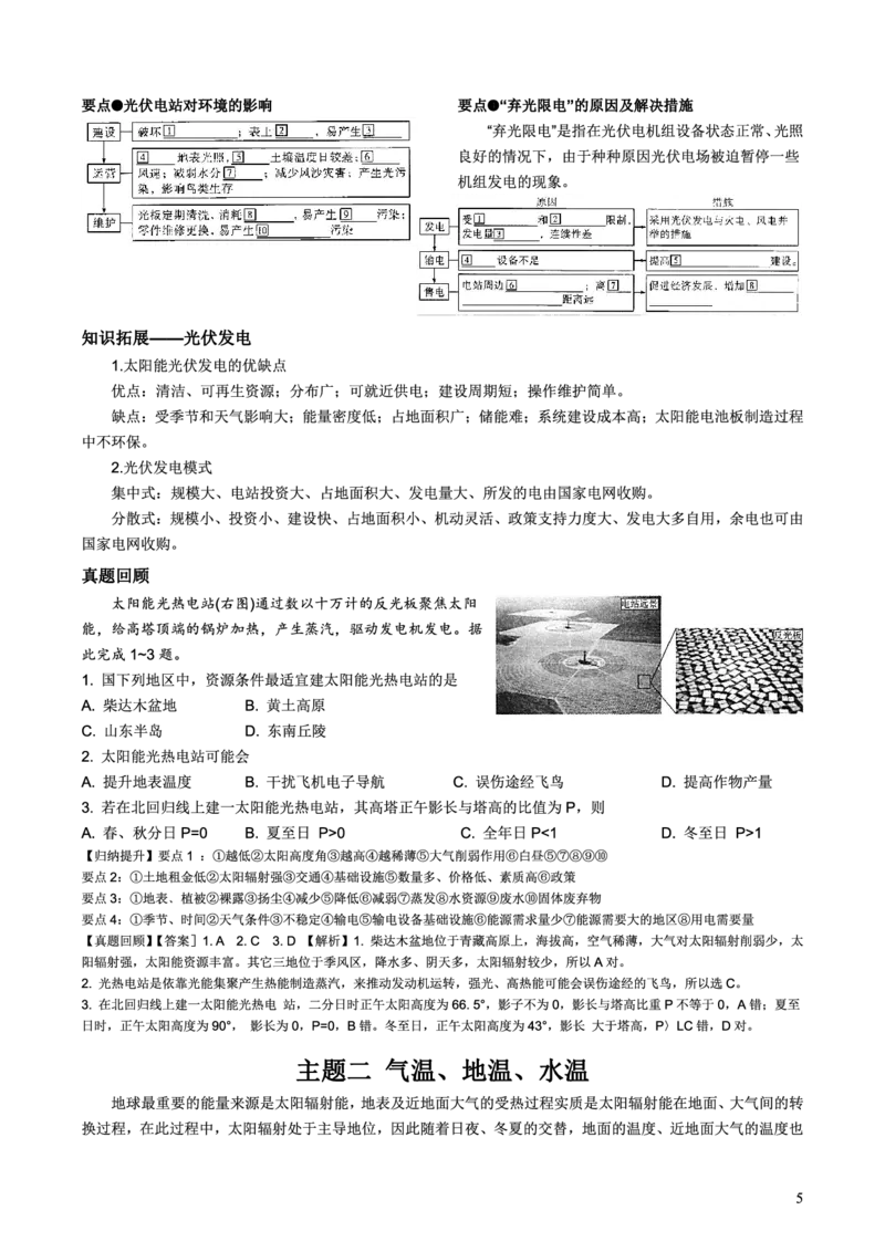 整合突破专题学案主题一：地球运动与生产生活（高三地理自主复习资料，pdf版）_9.2025地理总复习_2023年新高考复习资料_专项复习