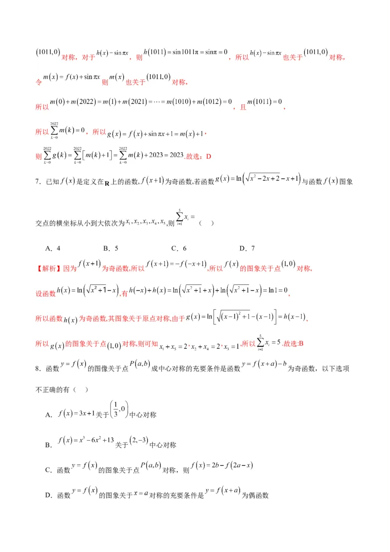 专题11函数的奇偶性、对称性和周期性综合(含2021-2023高考真题)(解析版)_2.2025数学总复习_2024年新高考资料_3.2024专项复习_2024年新高考数学之函数专项重难点突破练（新高考专用）