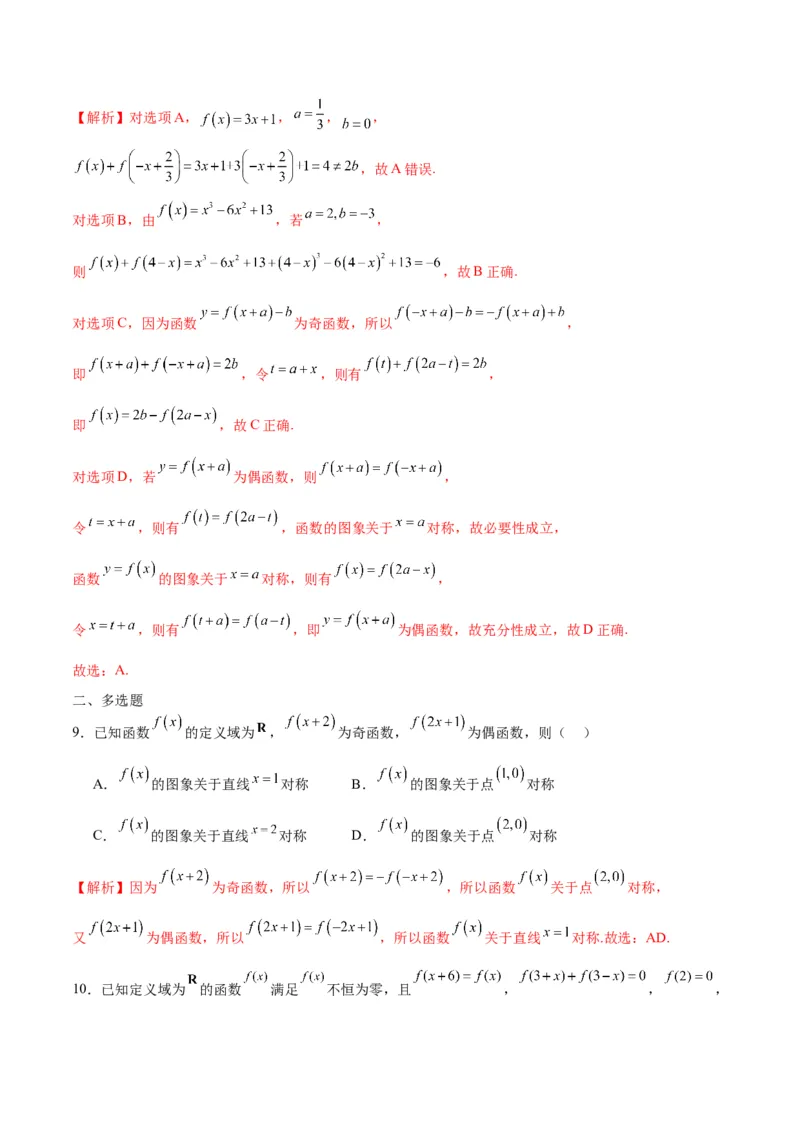 专题11函数的奇偶性、对称性和周期性综合(含2021-2023高考真题)(解析版)_2.2025数学总复习_2024年新高考资料_3.2024专项复习_2024年新高考数学之函数专项重难点突破练（新高考专用）