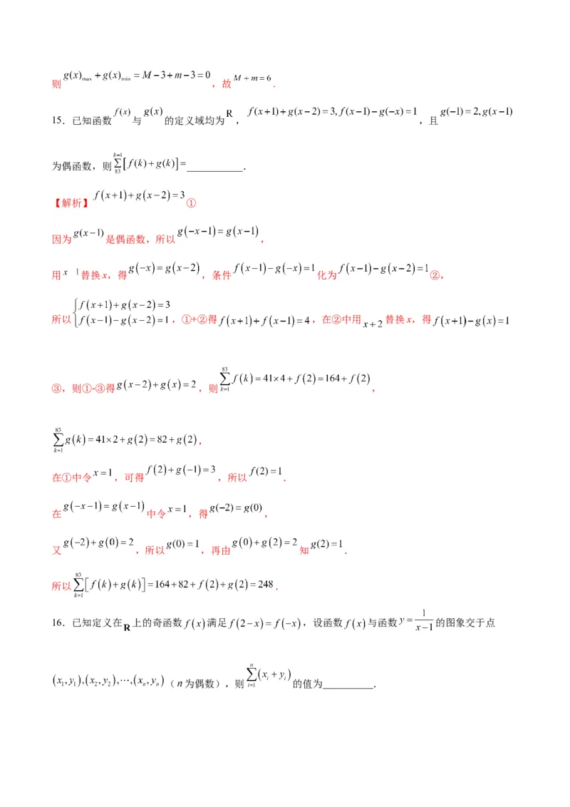 专题11函数的奇偶性、对称性和周期性综合(含2021-2023高考真题)(解析版)_2.2025数学总复习_2024年新高考资料_3.2024专项复习_2024年新高考数学之函数专项重难点突破练（新高考专用）