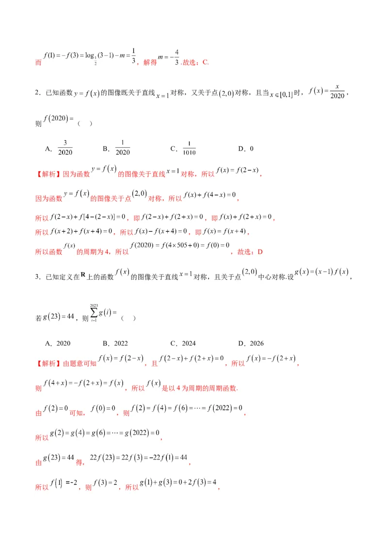 专题11函数的奇偶性、对称性和周期性综合(含2021-2023高考真题)(解析版)_2.2025数学总复习_2024年新高考资料_3.2024专项复习_2024年新高考数学之函数专项重难点突破练（新高考专用）