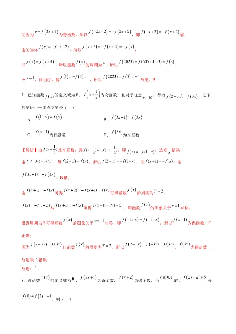 专题11函数的奇偶性、对称性和周期性综合(含2021-2023高考真题)(解析版)_2.2025数学总复习_2024年新高考资料_3.2024专项复习_2024年新高考数学之函数专项重难点突破练（新高考专用）