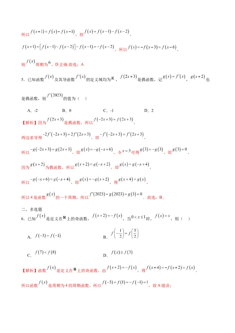 专题11函数的奇偶性、对称性和周期性综合(含2021-2023高考真题)(解析版)_2.2025数学总复习_2024年新高考资料_3.2024专项复习_2024年新高考数学之函数专项重难点突破练（新高考专用）