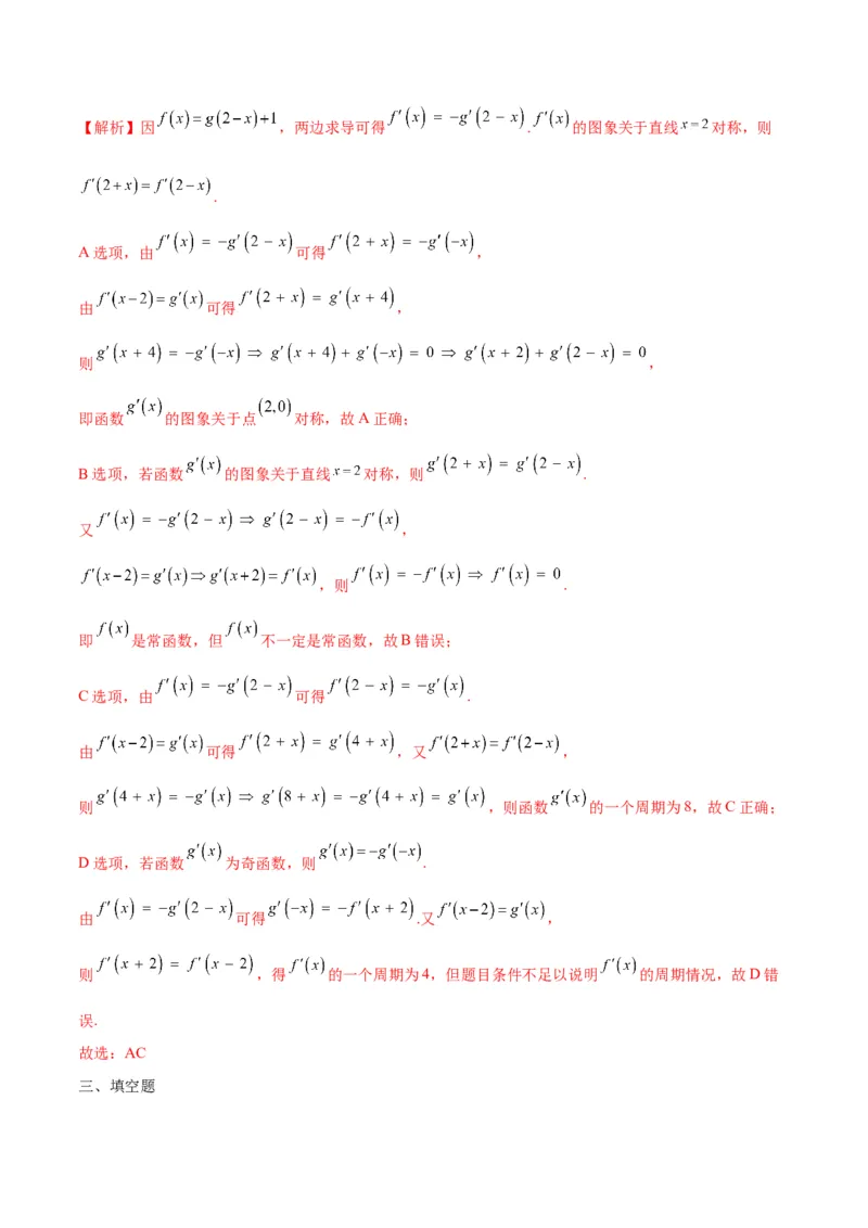 专题11函数的奇偶性、对称性和周期性综合(含2021-2023高考真题)(解析版)_2.2025数学总复习_2024年新高考资料_3.2024专项复习_2024年新高考数学之函数专项重难点突破练（新高考专用）