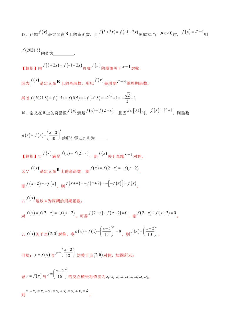 专题11函数的奇偶性、对称性和周期性综合(含2021-2023高考真题)(解析版)_2.2025数学总复习_2024年新高考资料_3.2024专项复习_2024年新高考数学之函数专项重难点突破练（新高考专用）