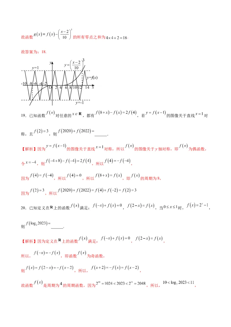 专题11函数的奇偶性、对称性和周期性综合(含2021-2023高考真题)(解析版)_2.2025数学总复习_2024年新高考资料_3.2024专项复习_2024年新高考数学之函数专项重难点突破练（新高考专用）