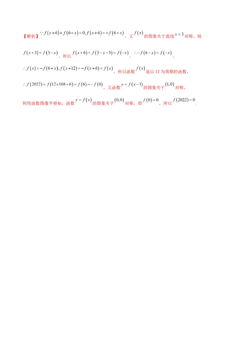 专题11函数的奇偶性、对称性和周期性综合(含2021-2023高考真题)(解析版)_2.2025数学总复习_2024年新高考资料_3.2024专项复习_2024年新高考数学之函数专项重难点突破练（新高考专用）