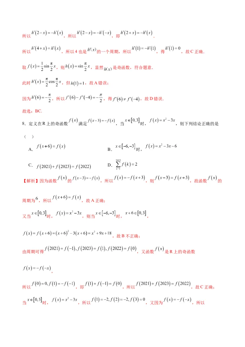 专题11函数的奇偶性、对称性和周期性综合(含2021-2023高考真题)(解析版)_2.2025数学总复习_2024年新高考资料_3.2024专项复习_2024年新高考数学之函数专项重难点突破练（新高考专用）