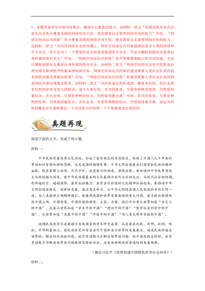 专题10非连续性文本阅读-2023年高考语文毕业班二轮热点题型归纳与变式演练（新高考版）（解析版）(1)_1.2025语文总复习_2023年新高考资料_二轮复习